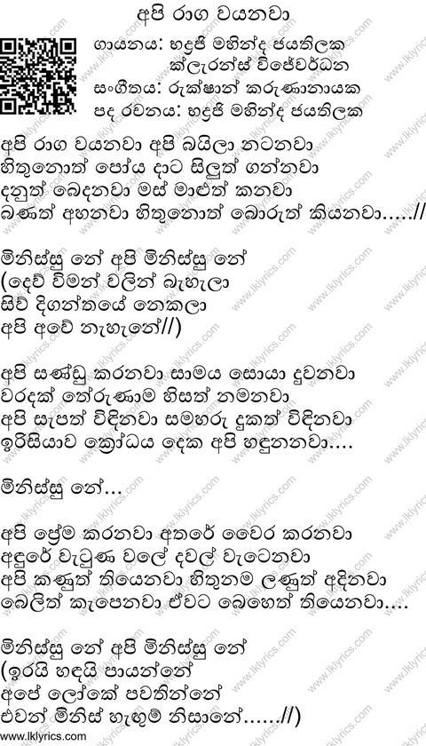 Api Raaga Wayanawa Lyrics